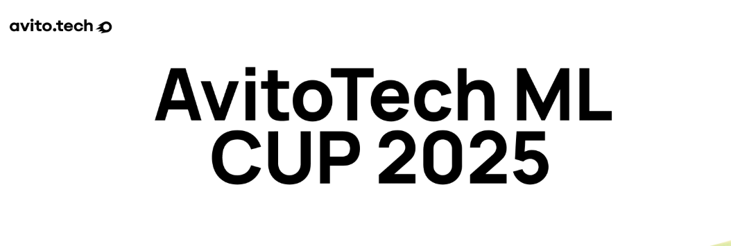 Поиск дублей | Avito ML cup 2025